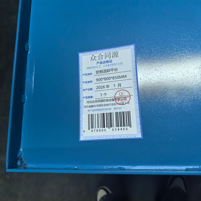 众合同源 定制退卸平台 900*800*850mm 个高清大图