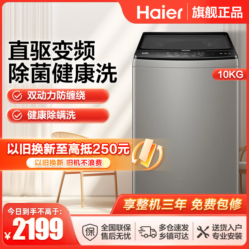 海尔(Haier)XQS100-BZ226双动力直驱变频全自动10公斤大容量波轮洗衣机 XQS100-BZ226