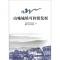 正版新书]山地城镇可持续发展中国科学技术协会、重庆市人民政府