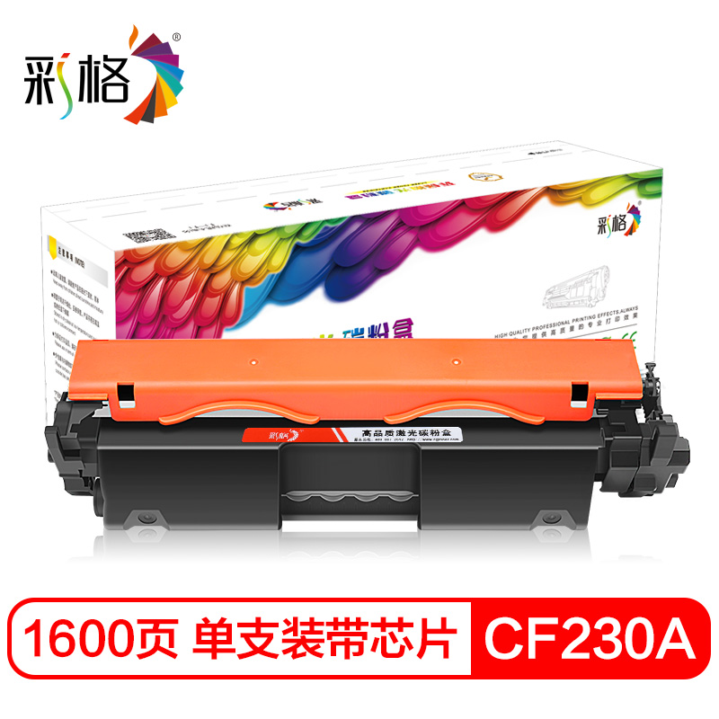 彩格CF230X硒鼓(墨粉)黑色单支装(适用惠普HP LaserJet Pro M203 MFP M227) 【1600页】标准版粉盒/1支装