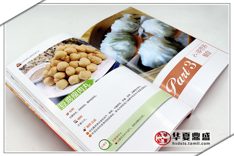 [醉染正版]0-6岁婴幼儿辅食菜谱大全 婴幼儿辅食配餐 家庭育儿百科全书 新生儿婴儿护理书籍 简易美味营养健康 儿童营养高清大图