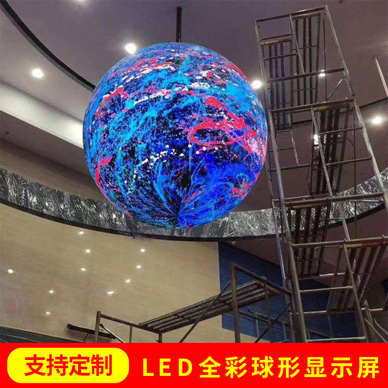 上海森克 直径2米P4 led球形全彩显示屏园形异形半球P2.5P3P4P5P6室内外定制品牌显示器