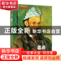 塞尚