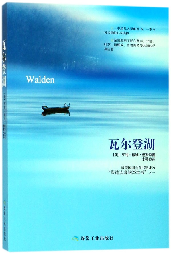 [正版]瓦尔登湖 朗读者阅读 整个世界阅读和怀念的的书 文学 散文/随笔/书信 书籍高清大图