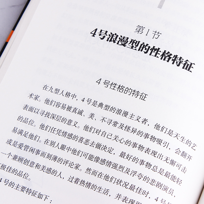 [正版]九型人格 洞察自己和身边人真实想法 性格测试心理学读物基础入门书籍 人际交往心理学人脉处理 职场商场生活GG高清大图