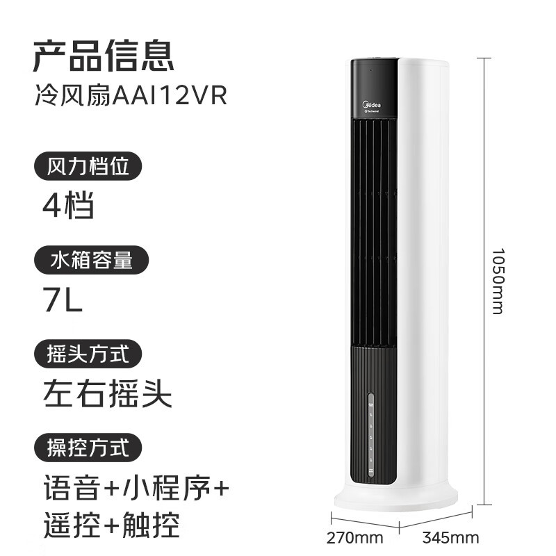 美的空调扇家用制冷风扇移动立式卧室冷风机新款加湿空调AAI12VR高清大图