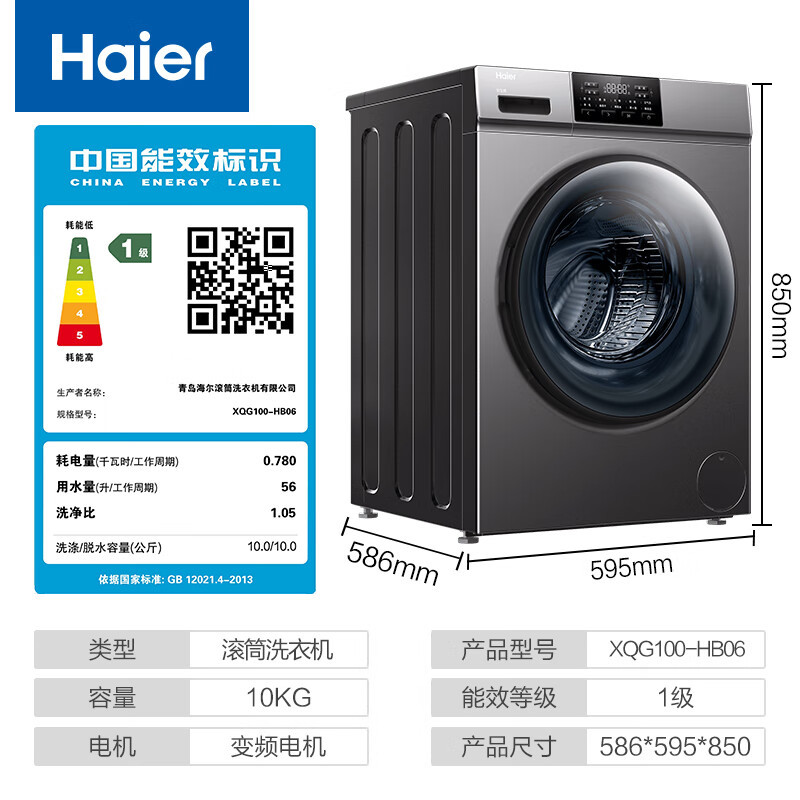 [防生锈]Haier海尔洗衣机滚筒全自动10公斤大容量洗烘干一体变频蒸汽空气洗羊毛羽绒洗高温筒自洁除菌滚筒洗衣机hb06