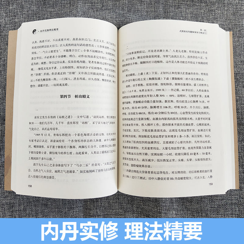 [醉染正版]内丹实修理法精要道家养生通俗读物中国传统道家哲学中医理论身心修养中国太极拳与古代食疗相结合传统丹道道家书籍道高清大图