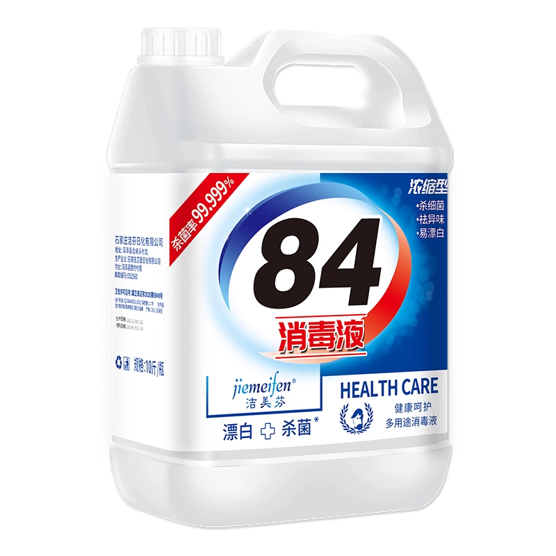 84消毒液家用10斤大桶装杀菌室内漂白消毒水八四消毒液喷雾含氯剂