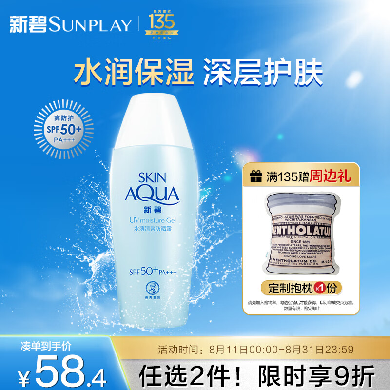 曼秀雷敦(Mentholatum) 80g 新碧水薄清爽 油皮挚爱 SPF30 防晒霜 (计价单位:支) 白