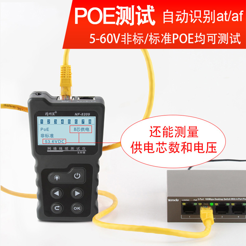 精明鼠 寻线仪 NF-8209 寻线仪网线查线器多功能网络长度断点测试仪POE带电巡线抗干扰无噪音三种寻线模式
