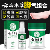 云南本草腳氣喷剂止痒膏脱皮脚丫脚臭脚痒泡脚烂抑菌杀菌除水泡型皮管家足部护理用品