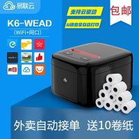 外卖打印机自动接单神器饿了么美团点餐Wifi4G云打印小票机|K6[WIFI+网口+AI语音]黑