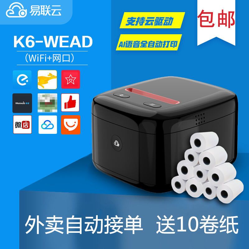 外卖打印机自动接单神器饿了么美团点餐Wifi4G云打印小票机|K6[WIFI+网口+AI语音]黑