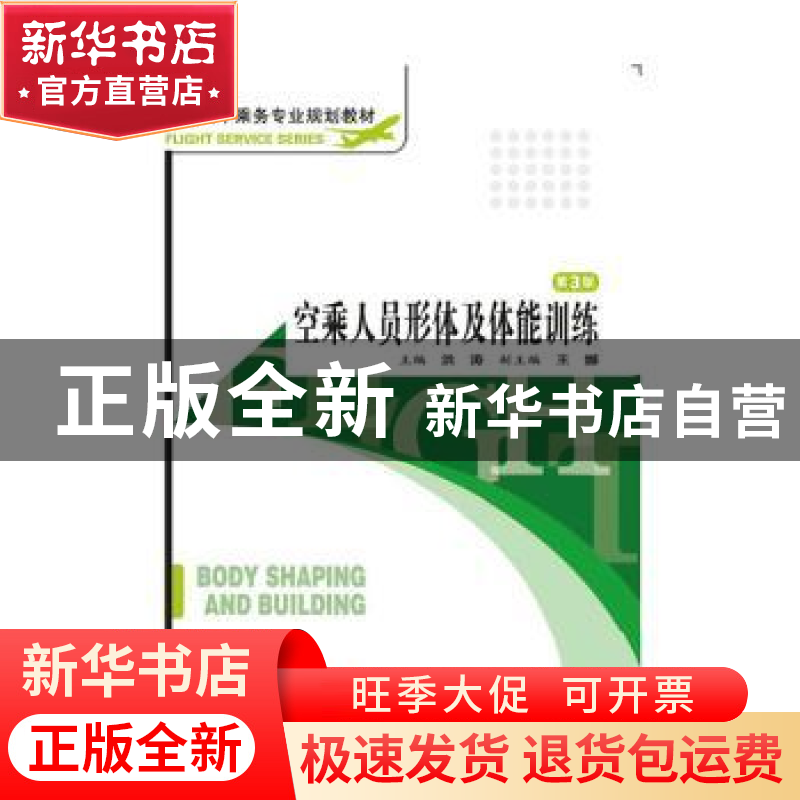 正版 空乘人员化妆技巧与形象塑造 李勤,陈丹红,杨静 编 旅游教高清大图