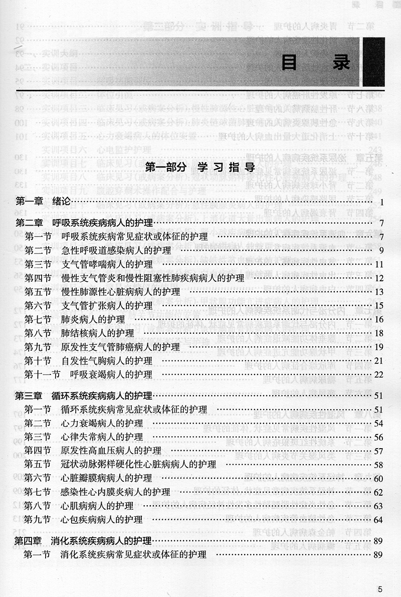 [正版] 内科护理学学习与实训指导 十三五 高职高专 护理类 冯丽华 史铁英 人民卫生出版社高清大图