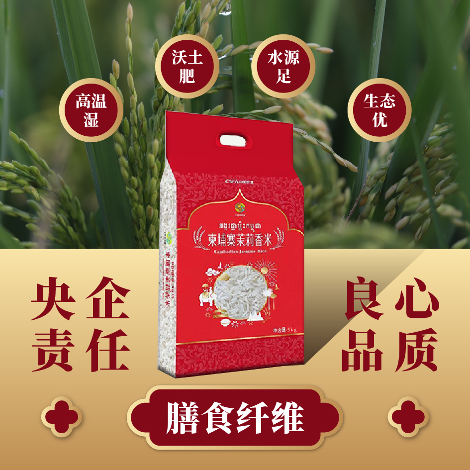 中垦飨味堂 柬埔寨茉莉香米 5kg 袋高清大图