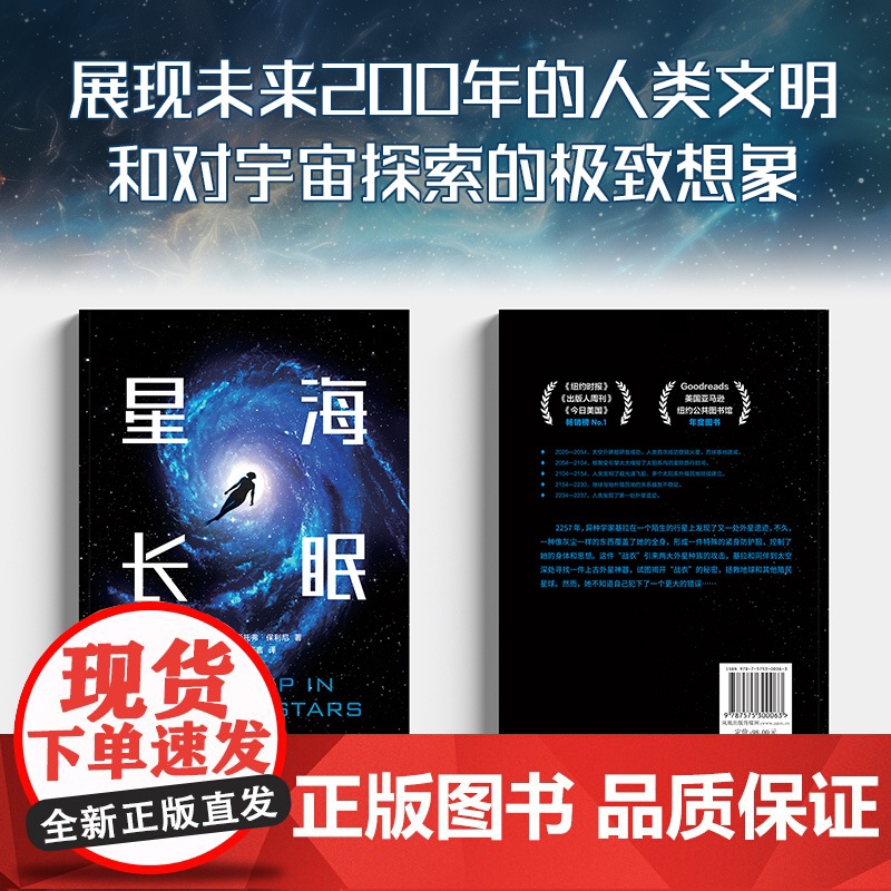 译林科幻系列:星海长眠 吉尼斯纪录樶年轻系列书作家首部科幻小说星际版克苏鲁神话太空冒险展现未来200年人类文明和宇宙探索高清大图