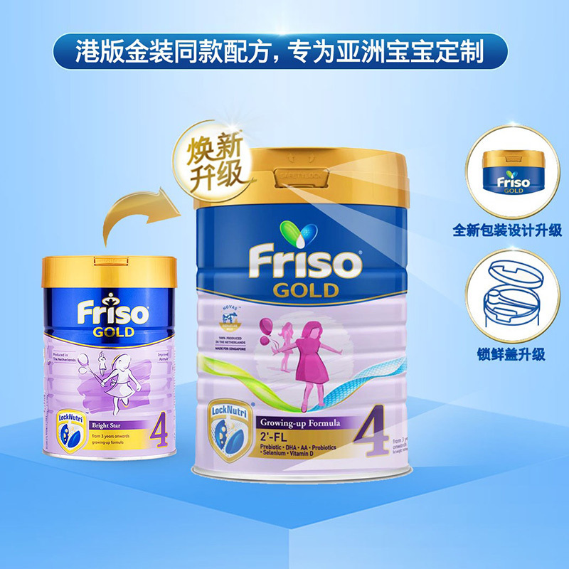 Friso美素佳儿 新加坡版成长配方奶粉4段 900g/罐 (3岁以上) 荷兰原罐原装进口