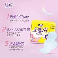 自由点无感七日卫生巾姨妈巾棉柔极薄瞬吸透气1包日用+1包超长夜用组合共26片送1片敏感肌试用装