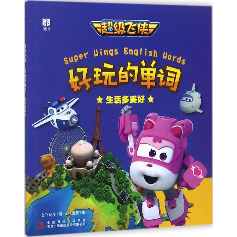 [M]超级飞侠好玩的单词-9787558126567