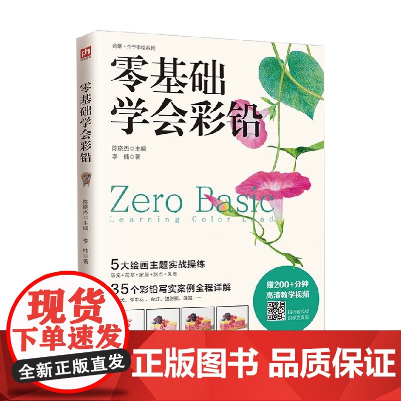 零基础学会彩铅 李楠 著 绘画高清大图