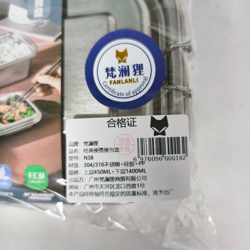 梵澜狸不锈钢饭盒N38 个高清大图
