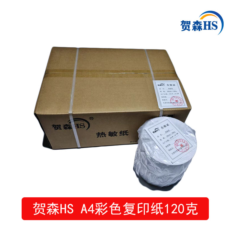 贺森HS 购票信息纸(热敏纸) 80*200m 10卷 箱高清大图