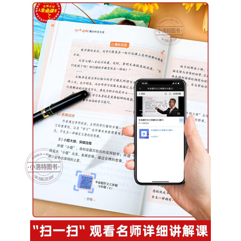 小升初满分作文大全 [正版] 小升初满分作文大全人教版小学生六年级精选作文书大全小学升初中2024高分获奖书三四五六年级高清大图