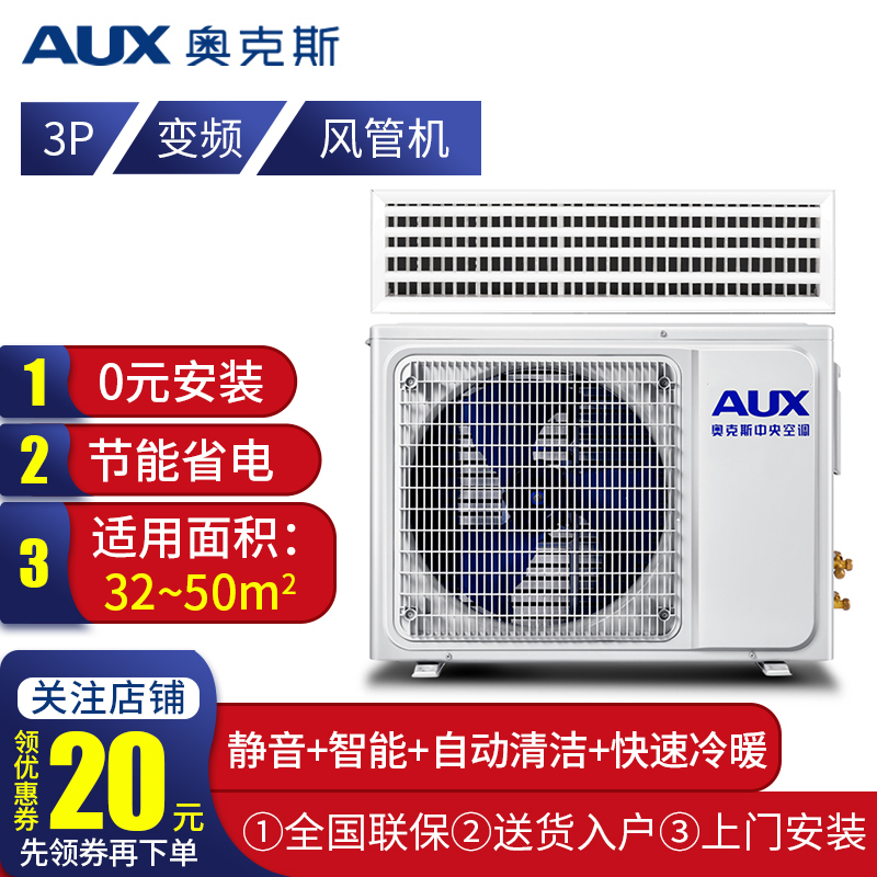 奥克斯（AUX） 中央空调 风管机 家用 一拖一 变频 大3匹 GR-72DW/BPDC7-C