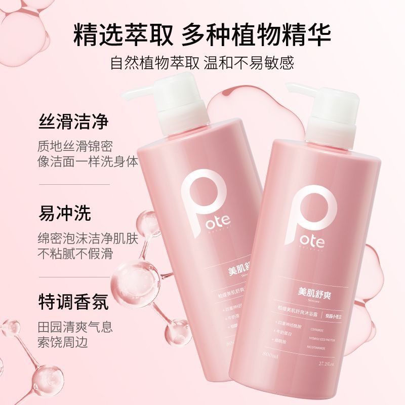 柏缇 美肌舒爽沐浴露800ml(TT)高清大图