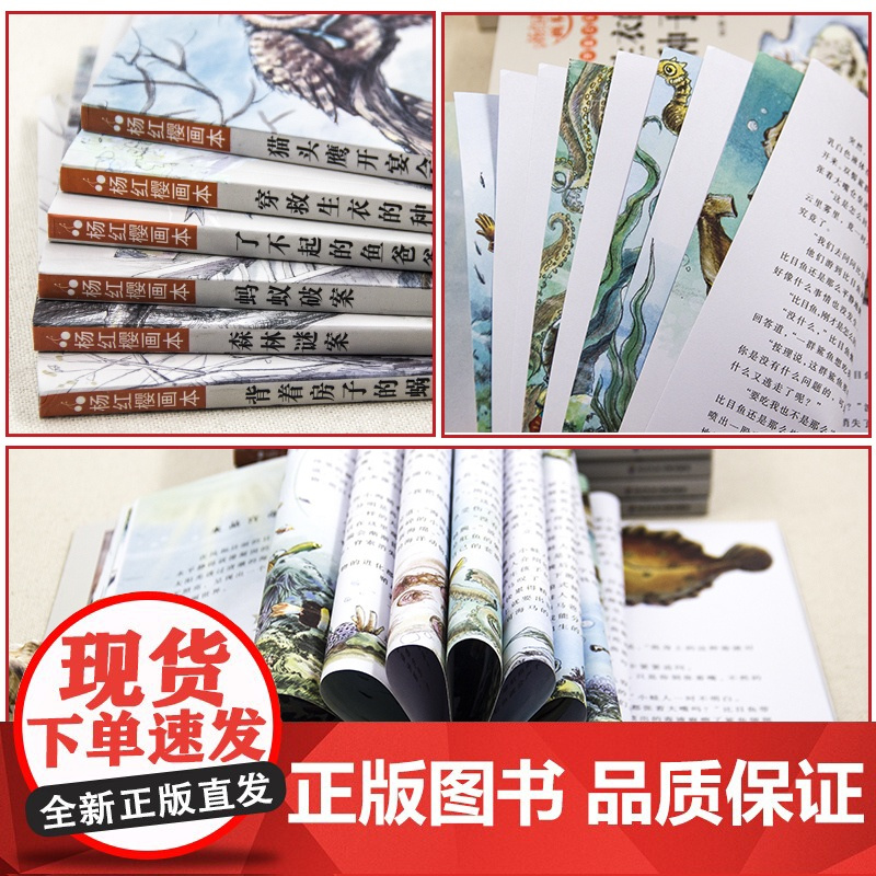 杨红樱系列书全套6册正版小学生三四五六年级课外书老师适合8-9-10-12周岁阅读书籍科学故事书科学童话画本经典背着房子
