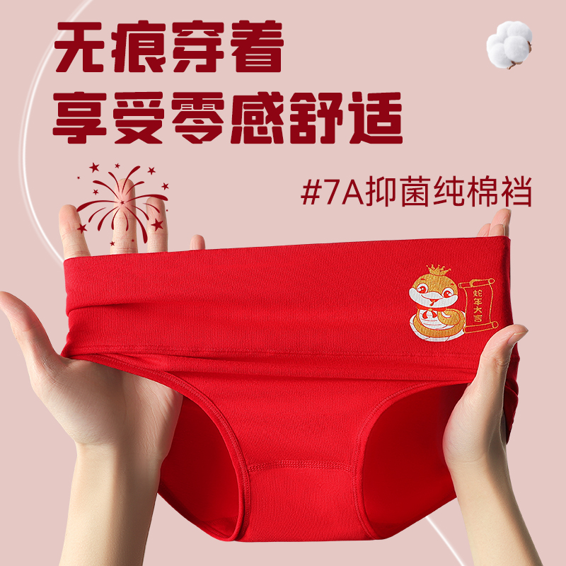 浪莎红内裤本命年男女士2025属蛇年结婚礼物大红色短裤三角裤高清大图