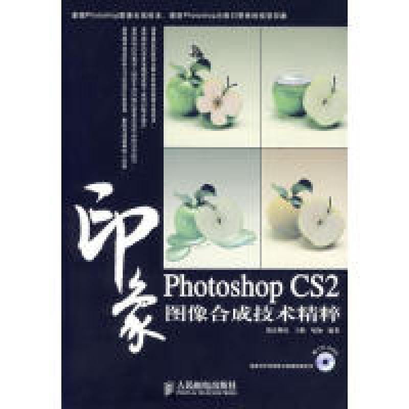 正版新书]Photoshop王敬 嘎9787115163813高清大图