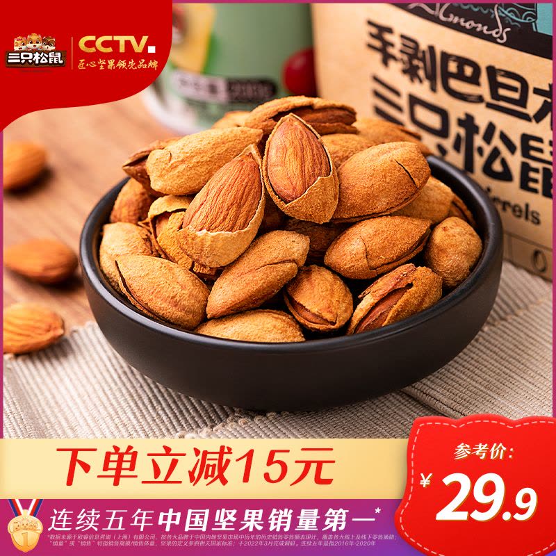 [三只松鼠_手剥巴旦木185g*2袋]零食袋装奶油坚果炒货特产巴达木图片