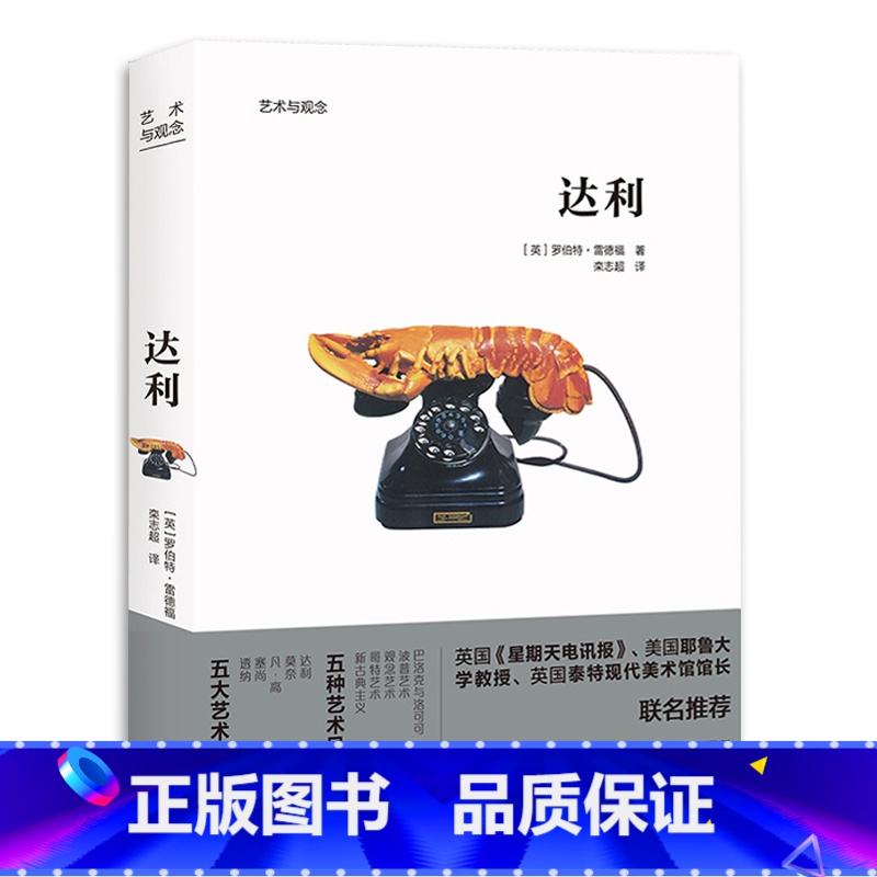 【正版】达利 艺术与观念 Phaidon经典系列 欧洲艺术通识教育经典丛书 艺术家传奇 艺术风格 生活 珍贵照片 经典