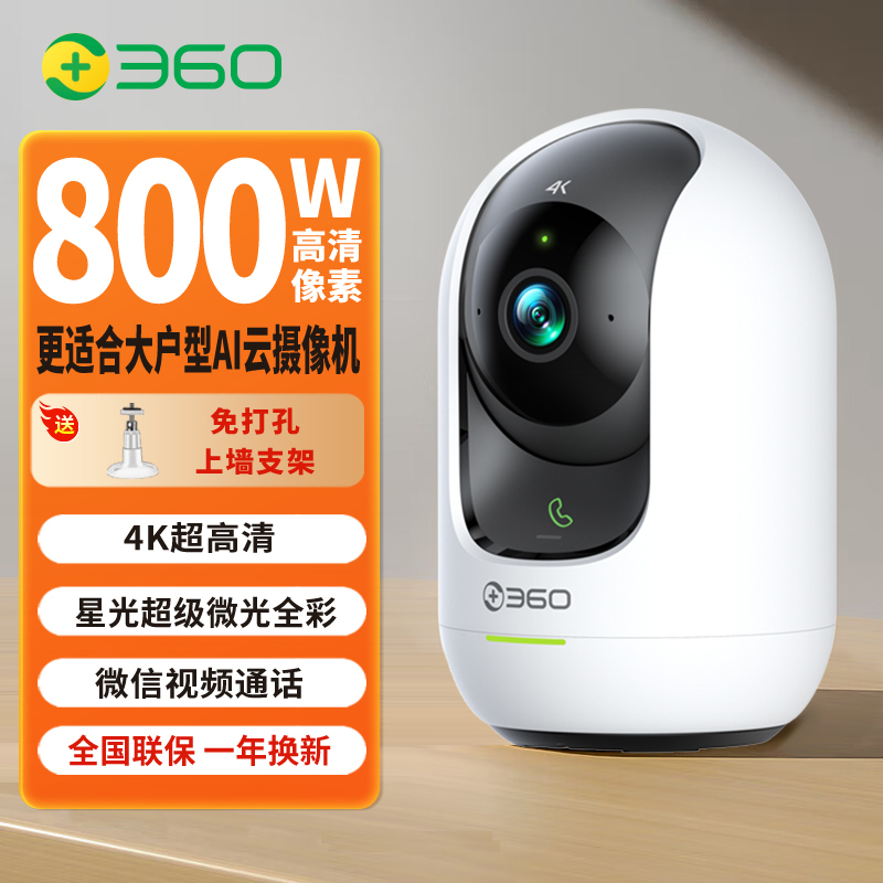 360摄像机800W云台P8 Max-4K超清版 3K高清夜视WIFI监控器 室内家用手机无线网络远程智能摄像头+上墙