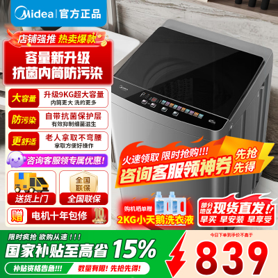 美的9kg波轮洗衣机MB90V39E