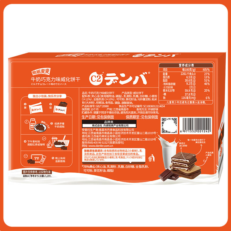 C2脆纸麦麦牛奶巧克力味威化饼干夹心薄脆饼干儿童办公休闲小零食