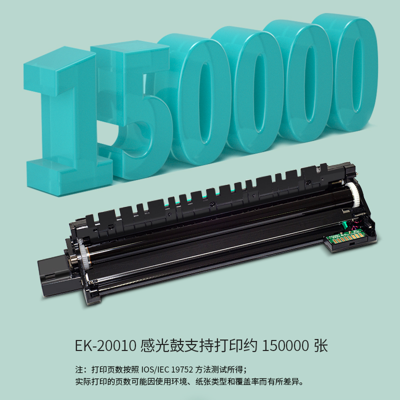 立思辰原装耗材 EK-20010[鼓组件]