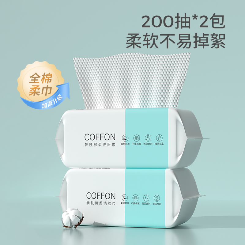 【补贴10%】洗脸巾一次性棉加厚抽取式棉柔巾婴儿面巾美容院擦脸卸妆纯洁面巾 2包加厚超值装共200抽20*20cm