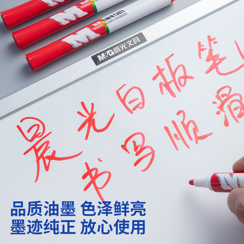 晨光易擦白板笔S01单头红AWMY2201书写流畅不留痕高清大图