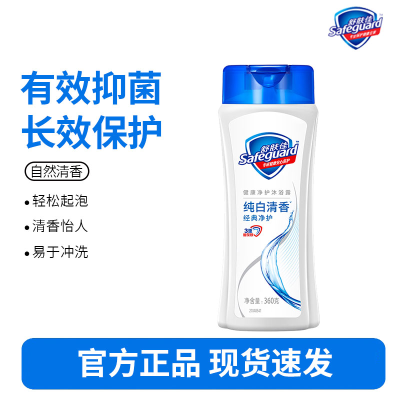 舒肤佳经典净护沐浴露纯白清香360克