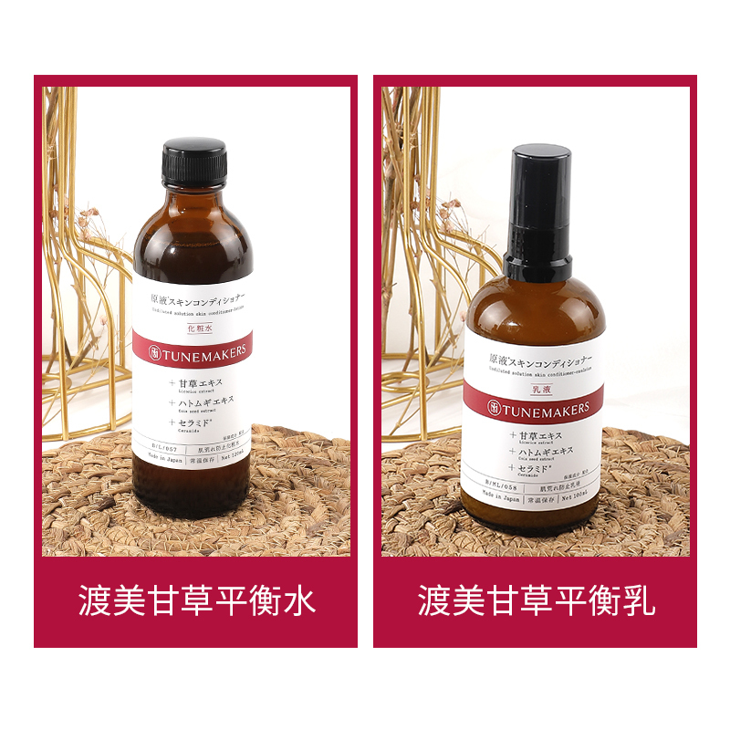 日本渡美TUNEMAKERS甘草平衡精华液油皮净痘平衡水油 甘草平衡精华液30ml