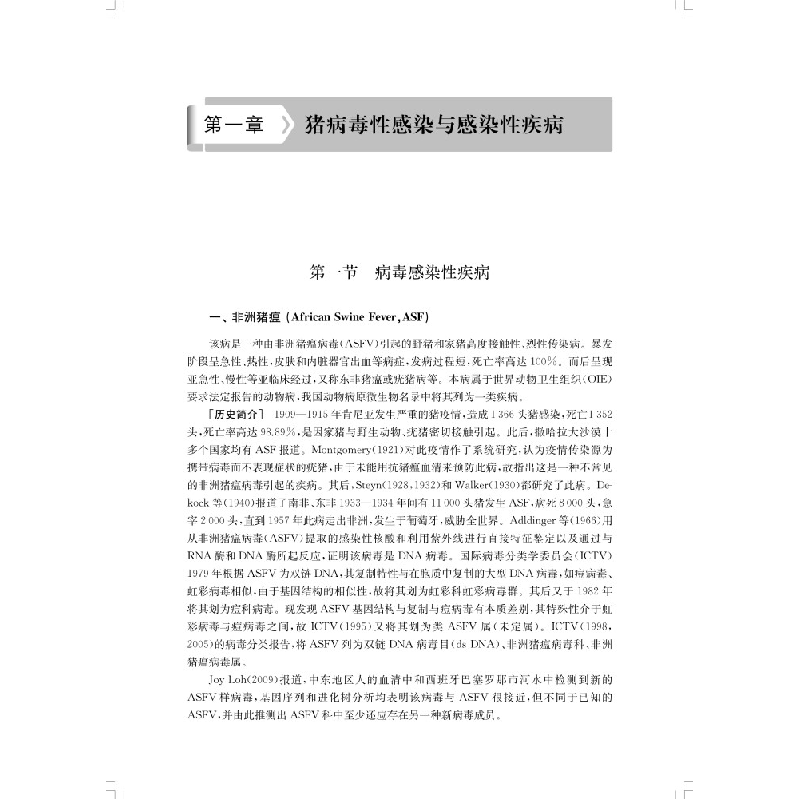 正版新书]猪病原感染与感染症陈谊 缪德年 李春华 主编978754785高清大图