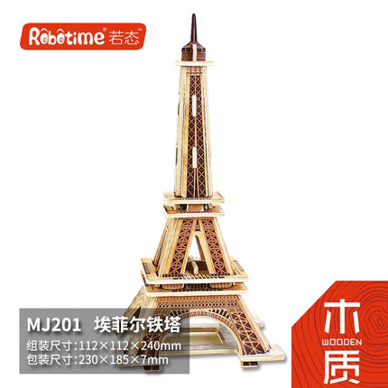 若态木质3d立体拼图儿童益智玩具天安门长城东方明珠古建筑模型 MJ201埃菲尔铁搭