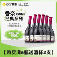 法国原瓶进口 香奈(J.P.CHENET) 经典系列西拉干型红葡萄酒750ML六支