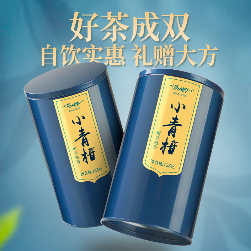 茶人岭小青柑普洱熟茶双罐装送礼茶叶礼盒250g高清大图