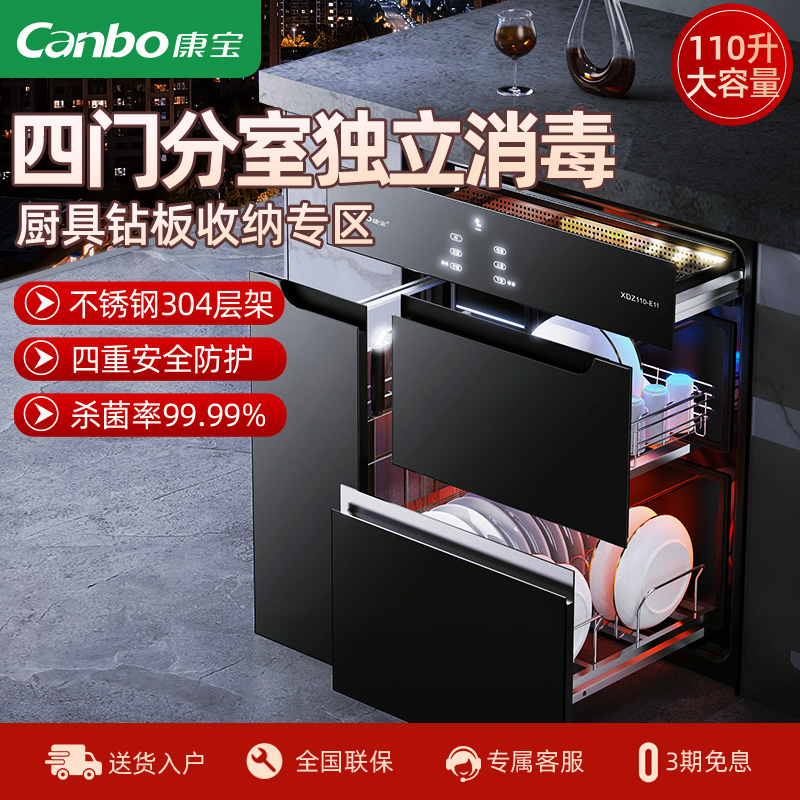 康宝 Canbo XDZ110-E11家用嵌入式消毒柜