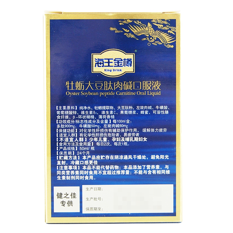 海王金樽牡蛎大豆肽肉碱口服液 50ml*2瓶 南宁海王高清大图